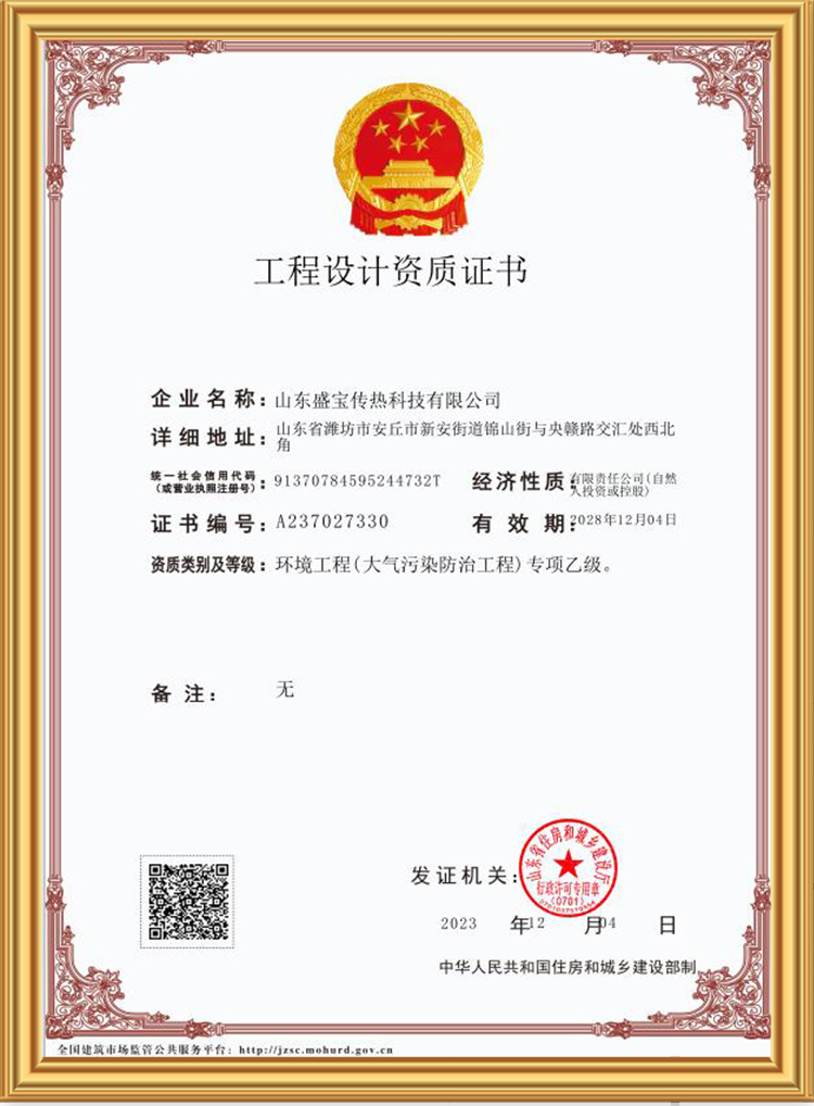 工程設計資質證書